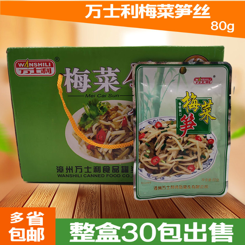  ten thousand Shrimei vegetable shoots 80g * 30 packets of sauce pickled down the rice dish to send congee with small vegetable Fujian specie