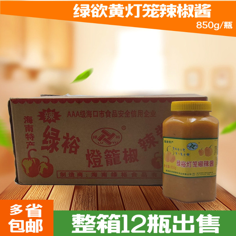 Multi-province Green Yuhuang lantern chili sauce 850g*12 bottles of sour soup, fat beef golden soup, fish bullfrog seafood seasoning
