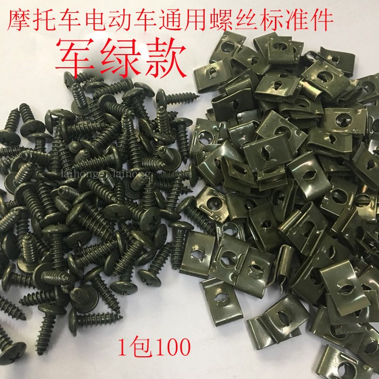 Self-tapping screw nut card Special for locomotive electric vehicle plastic parts Anti-rust nail green-plated self-tapping screw clip