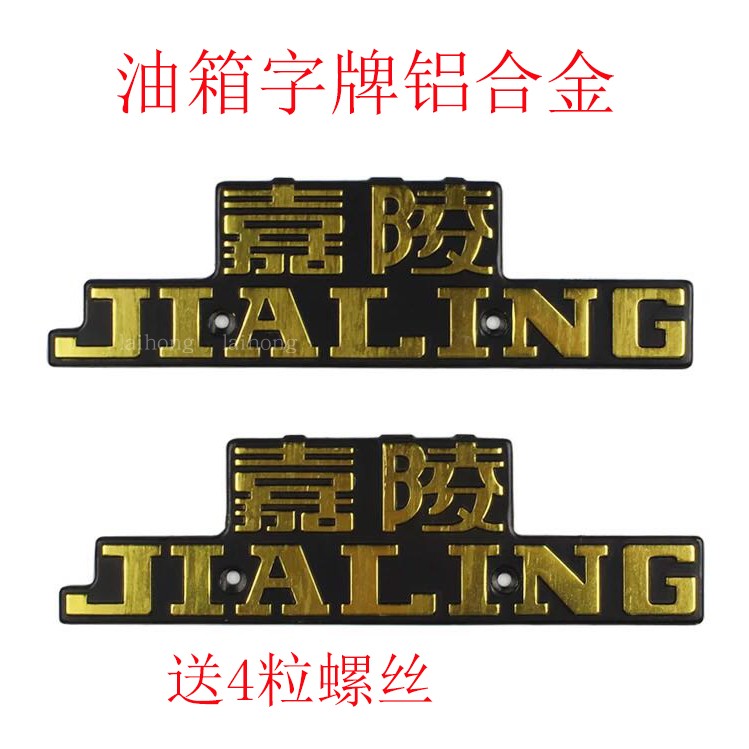 Locomotive Retrofit Jiaoling JH70 Tank Letdown Full Aluminum Gold Signage Logo Logo oil tank word cards a pair of two pieces