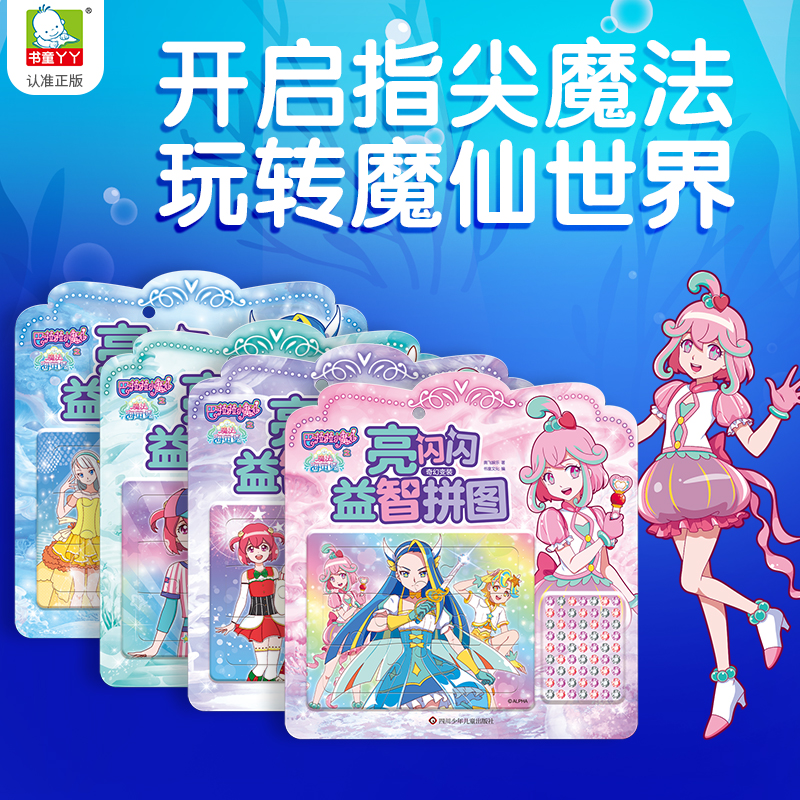 Balala, little magic fairy Child puzzle puzzle 2-3-4-year-old toddler baby intellect paper puzzle toy girl