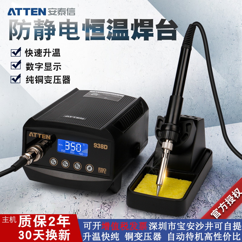 Antaixin AT938D digital display electrostatic lead-free constant temperature adjustable temperature soldering station electric iron repair welding set 980E