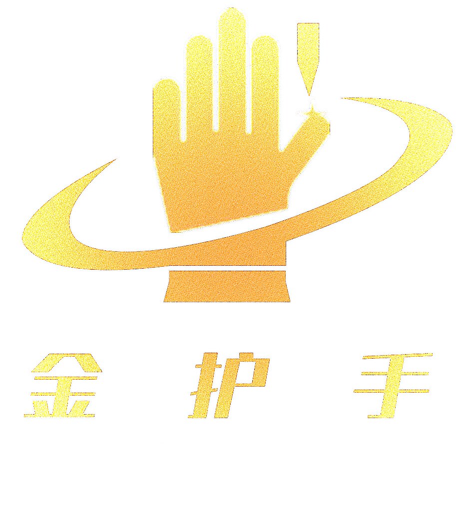 心诚劳保手套防护用品