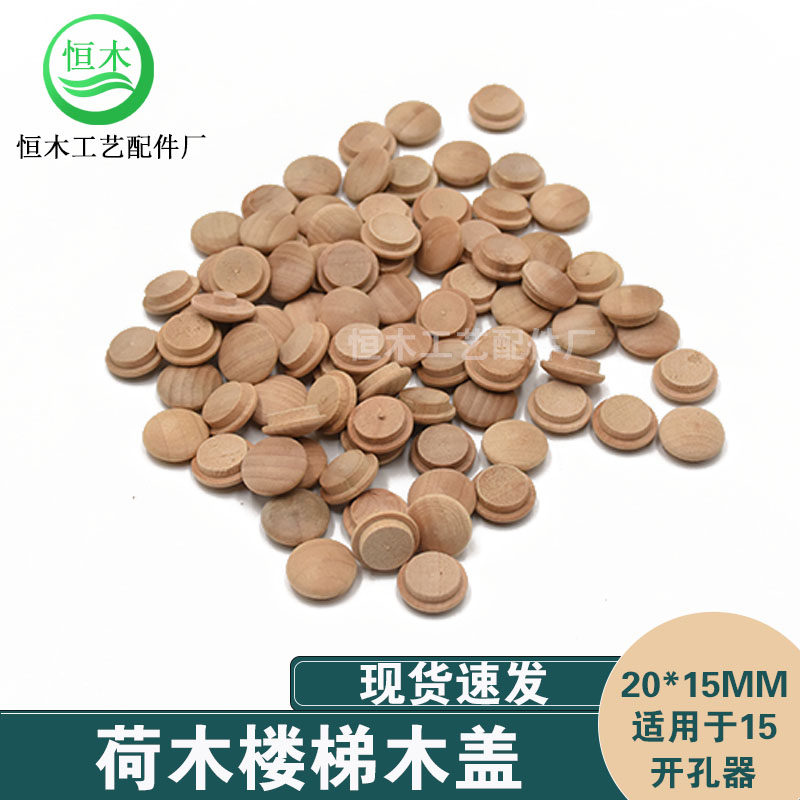 Lotus wood staircase wooden cover furniture hole wood cover wood stair screw hole cover ugly decorative wood buckle 20mm*15mm