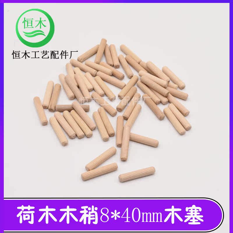 GB 8 * 40mm lotus wood slightly cork furniture plugging accessories small round wood stick wood tenon wood bolt nail twill