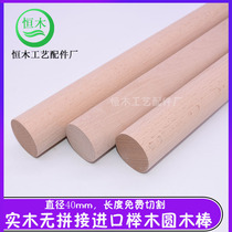 Beech round wooden rod diameter 4cm decoration building thick wooden stick Clothing store hanging rod round bar 40mm long solid wood rod