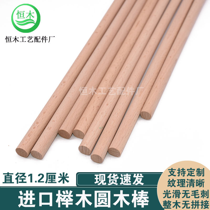 Beech wood round wood stick diameter 1 2cm solid wood wood strips diy hand model wood chess lever hanging cloth hanging face round wooden stick