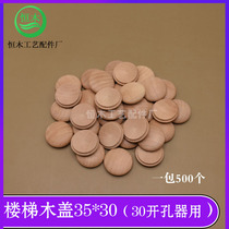 Lotus wood stairs Wooden cover furniture hole decoration ugly screw Wooden cover inner buckle accessories cap 500 35mm*30mm
