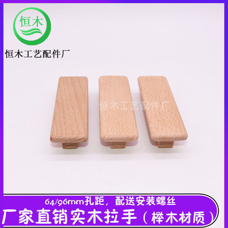 Beech wood T-type log color wood handle varnish color overall cabinet wardrobe square solid wood handle furniture drawer door handle