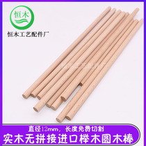 Beech round wooden stick diameter 1 2cm Solid wood wooden bar diy handmade model wooden flagpole hanging cloth hanging face round wooden stick