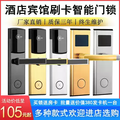 Bed and breakfast lock Guest room card insertion Hotel door lock Hotel access control card reader Magnetic card induction lock Smart electronic IC card ban card reader