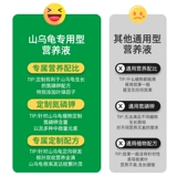 Удобрение для горных черепах, специальное удобрение, питательный раствор, обработка комнатных растений, листья, сухие и гнилые цветы, универсальное удобрение