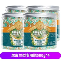 Медленное -съемное удобрение 500G (тиг -типланский тип)*4 бутылки