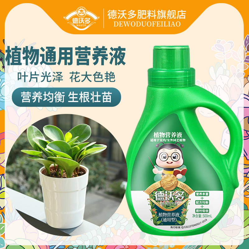 Devodo Nutritional Liquid Concentrated General Homeland Horticultural Multi-flesh Flower Resources