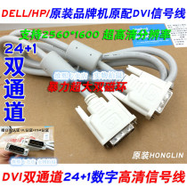 AOC display 230LM00025 LCD computer monitor host cable DVI data cable 24 1