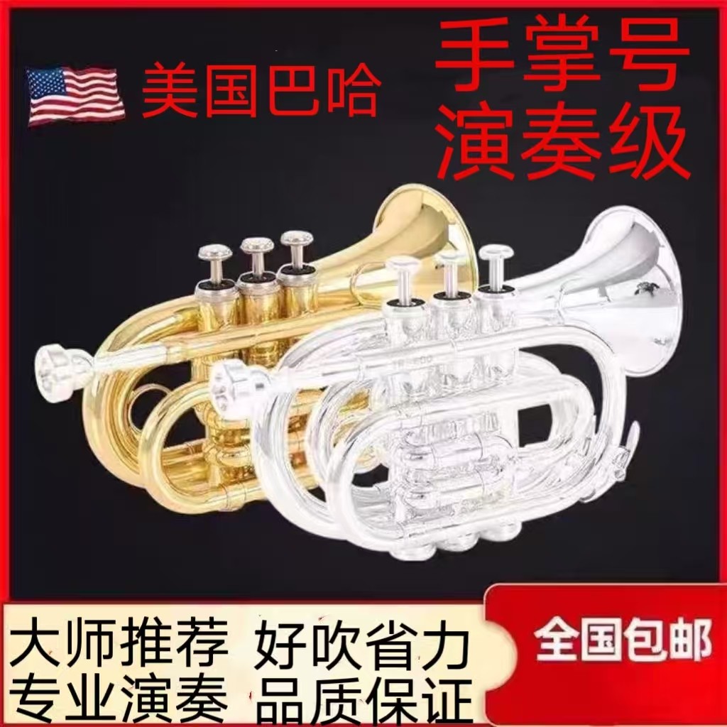 オリジナル・バック製ハンドトランペット（変ロ長調）、小型トランペット、持ち運び可能、初心者、試験、プロの演奏に最適。（米国）