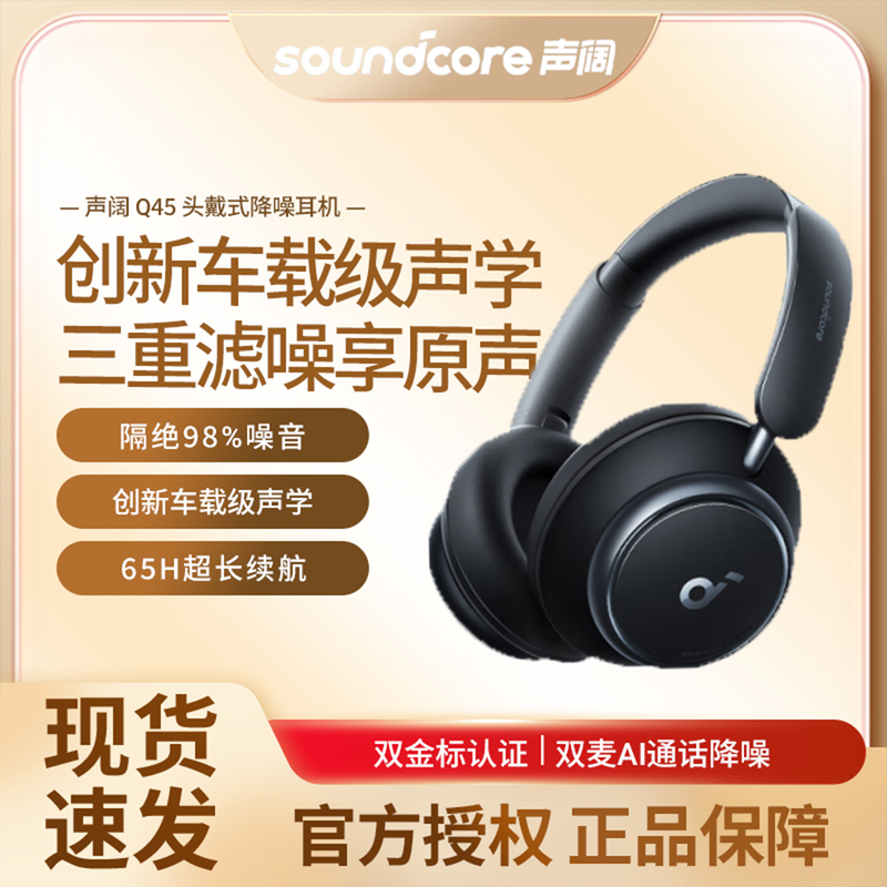 Soundcore Space Q45 Over-Ear Bluetooth Headphones Wireless Active Noise Cancellation Gaming Computer Games