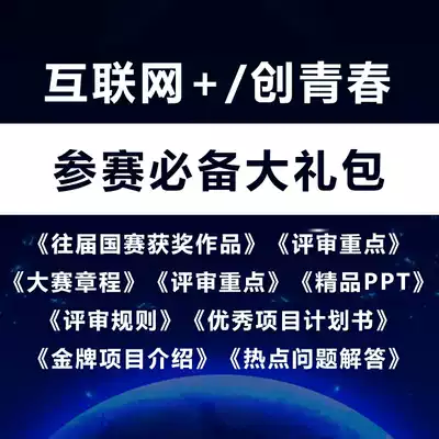 College Student Innovation and Entrepreneurship Competition Creation Youth Internet Plus Competition Project Planning Plan PPT Template