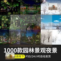 Garden Forest Landscape Design PSD Night View Snowscape Tree Brightening Light Plant Character Effect Frutus Post PS Material