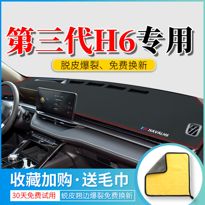 Third Generation Haver H6 Meter Dodging Light Cushion Harvard Second-generation Sports Version Change Decoration Automotive Supplies Foreground Shading