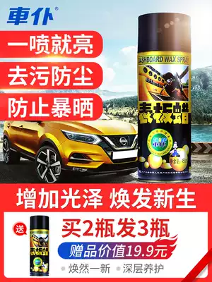 Car watch board wax Dashboard interior yellowing agent Car coating plastic glazing maintenance special leather care wax