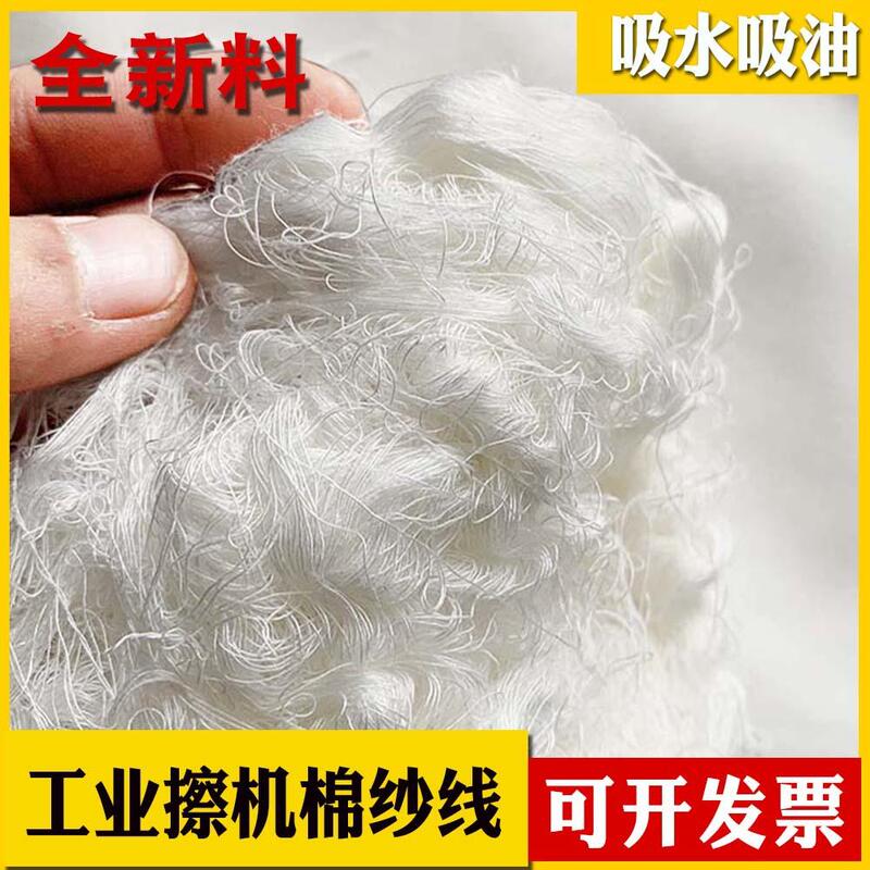 White Machine Cleaning Cloth, Polyester-Cotton Industrial Rags, Cotton Yarn, Raw Yarn, Cotton Silk, Rag, Oil-Absorbing, Water-Absorbing, for Wiping Machines