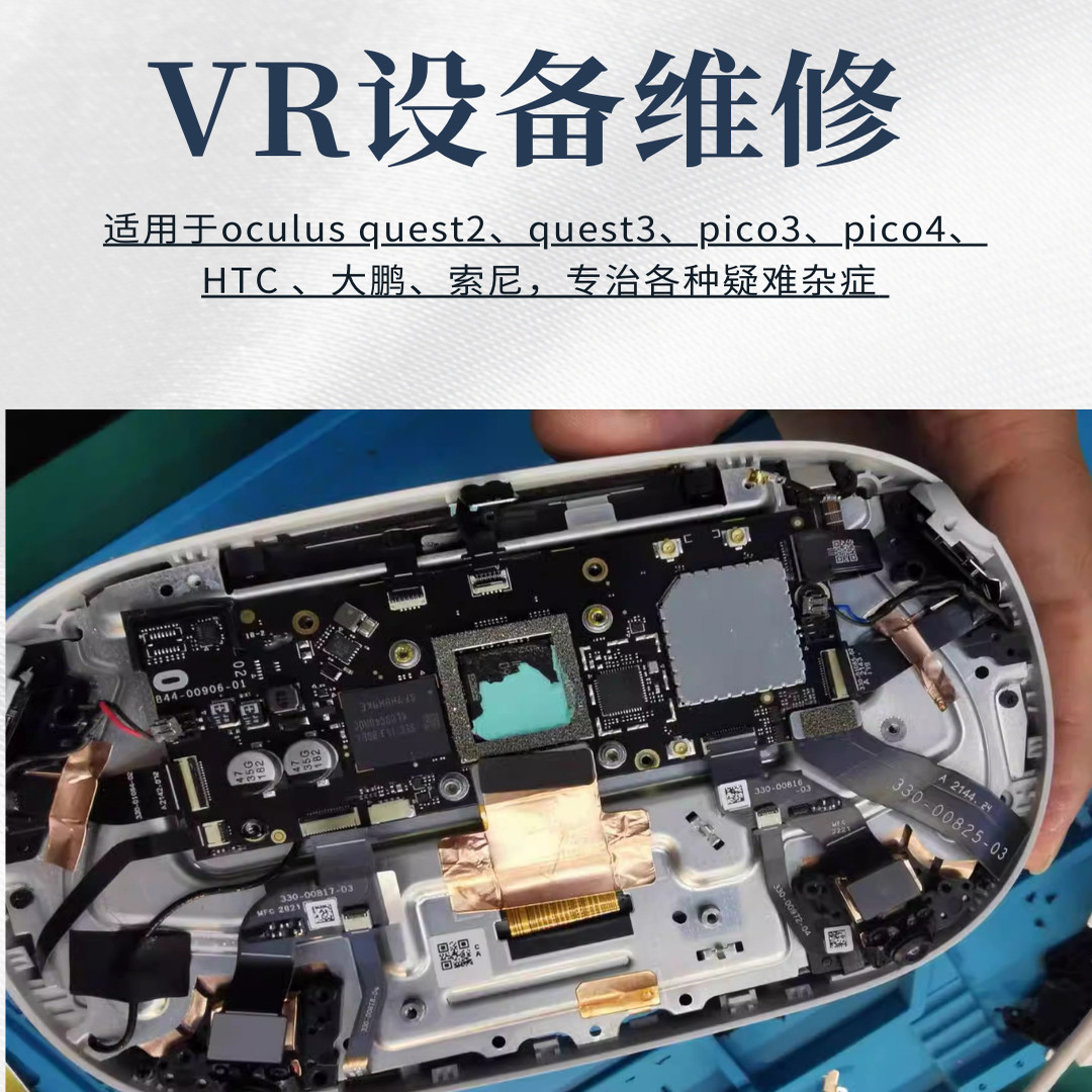 VR维修、Quest维修、Pico维修修不好不收费可开票？真相揭秘！_智能眼镜_淘宝数码网
