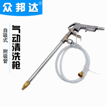 Pneumatic cleaning gun engine cleaning gun gun blowing pen shui qiang pen you qiang air conditioning cleaning gun high pressure