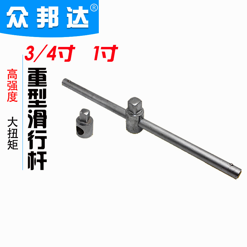 Heavy duty slider T-type sleeve 19mm 25mm pullover wrench Chrome vanadium steel 1 inch 3 4 slider afterburner rod slide rod