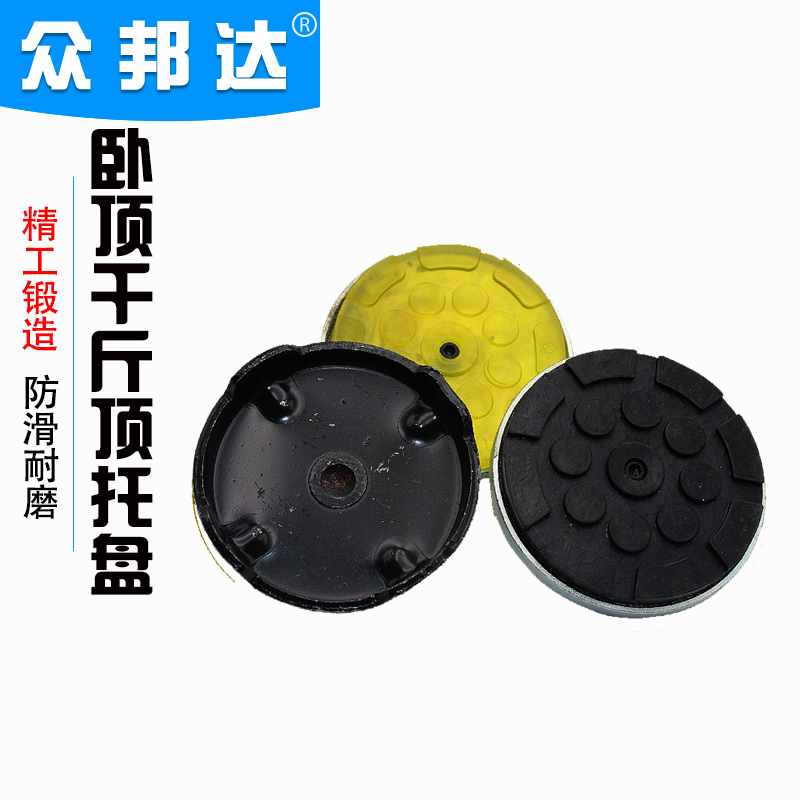 3T4T hydraulic horizontal jack jack accessories 3 ton Wollying top entrusted disc hydraulic jack tray plastic cushion