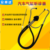 Cylinder stethoscope car engine cylinder stethoscope cylinder abnormal noise judge car maintenance special tool