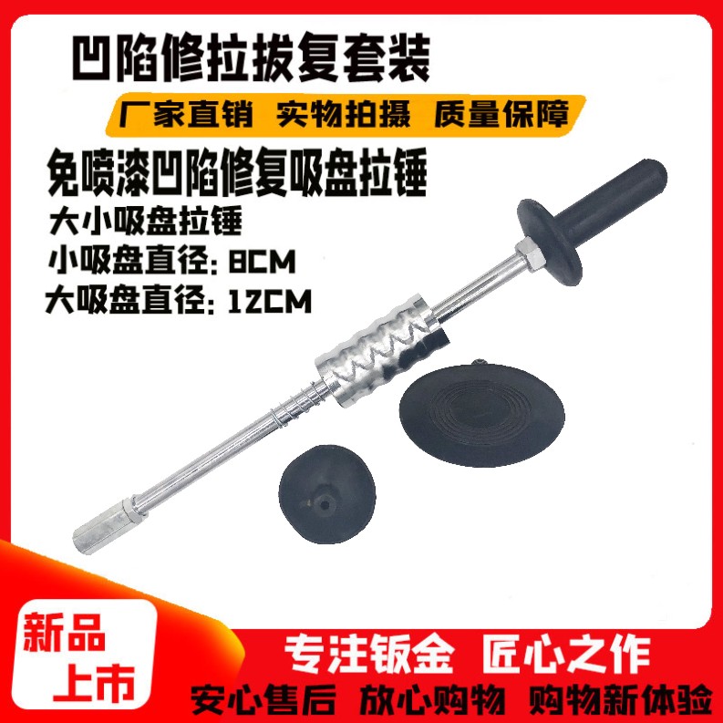 Car Recessed Repair Suction Cup Puller Recessed Pit Suction Pit God Instrumental Sheet Metal Pull Hammer Dent Repair Tool