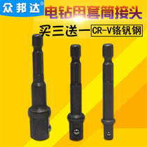 Electric drill connection column Air batch electric pneumatic sleeve hexagon conversion joint Rod household car repair hardware tools