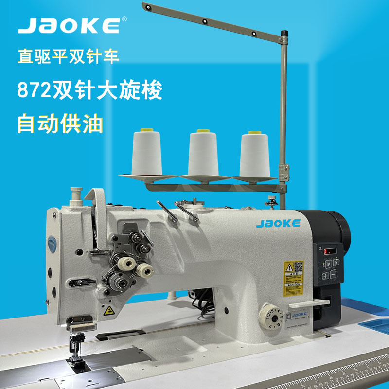 Direct Sales of Brand New High-Speed Computer Direct-Drive Double-Needle Machine with Automatic Thread Cutting and Large Rotary Hook, Specifically for Reflective Clothing Direct Sales of Brand New High-Speed Computer Direct-Drive Double-Needle Machine with Automatic Thread Cutting and Large Rotary Hook, Specifically for Reflective Clothing