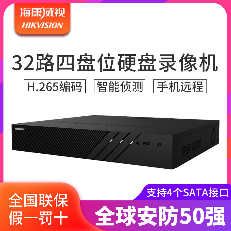 Hikvision DS-7932N-R4 Network 4K high-definition NVR host 32-channel monitoring hard disk video recorder