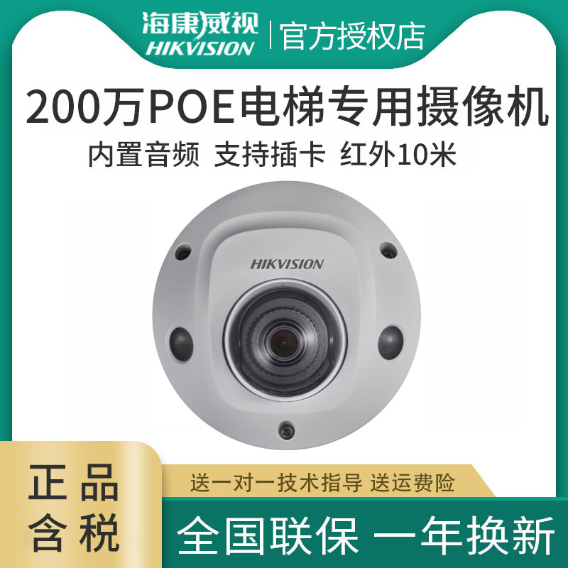 Sea Conway view elevator special camera 2 million DS-2CD3526FWDV2-IS HD surveillance lens POE