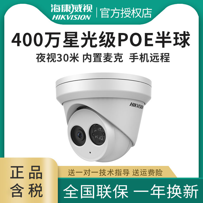 Sea Conway sees 4 million POE starlight hemispheres DS-2CD3346WDV3-I Internet HD surveillance cameras