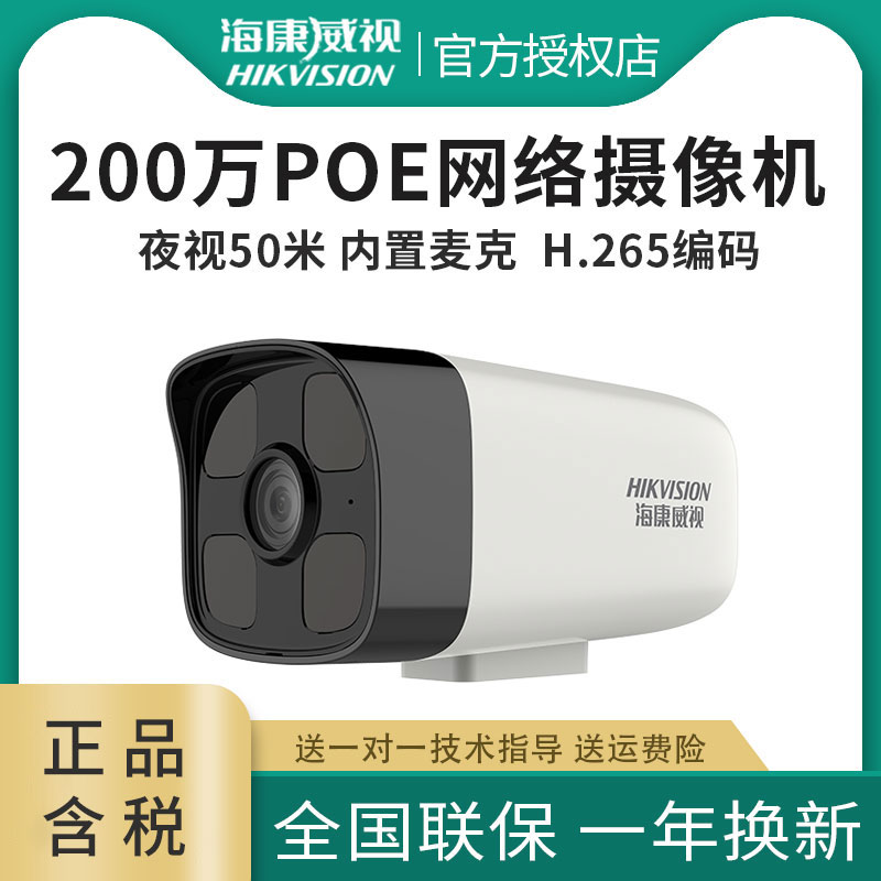 Hikvision B12HV2-IA poe Powered HD Network Surveillance Camera Lens Outdoor infrared Night Vision Mobile Phone Remote