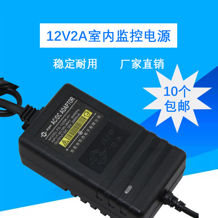 Dongguan Wujie Surveillance Photography Lens Special Power Supply DC12V2A Indoor Camera Power Supply