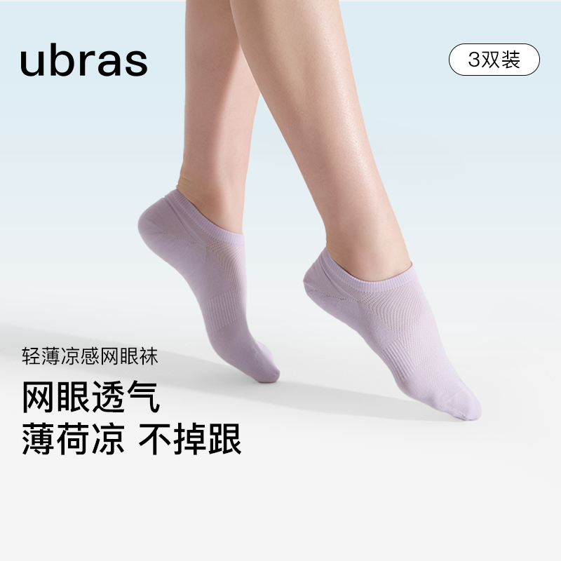 Ubras Cool Mesh Lightweight Short Socks for Men and Women, Couple Invisible Socks, Odor-Resistant Boat Socks, Antibacterial and Non-Slip