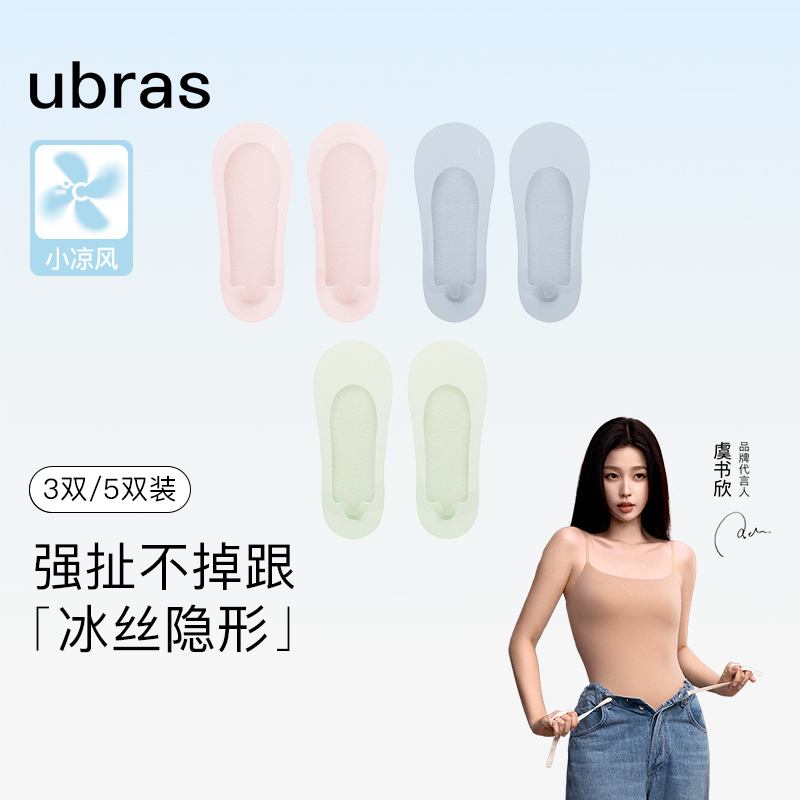 Yu Shuxin's Same Style Ubras Invisible Boat Socks for Women, Shallow Socks, Non-Slip, Odor-Resistant, Breathable, Thin Summer Style, Anti-Slip Heel Yu Shuxin's Same Style Ubras Invisible Boat Socks for Women, Shallow Socks, Non-Slip, Odor-Resistant, Breathable, Thin Summer Style, Anti-Slip Heel