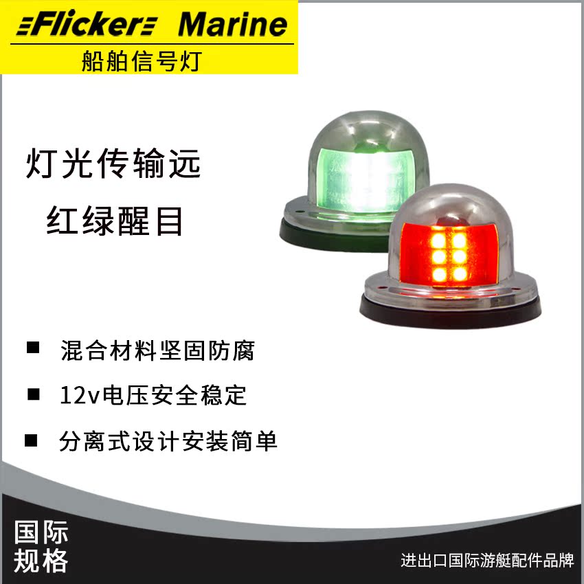 Flicker ship yacht speedboat boat stainless steel special safety signal light side light underwater light water feature light