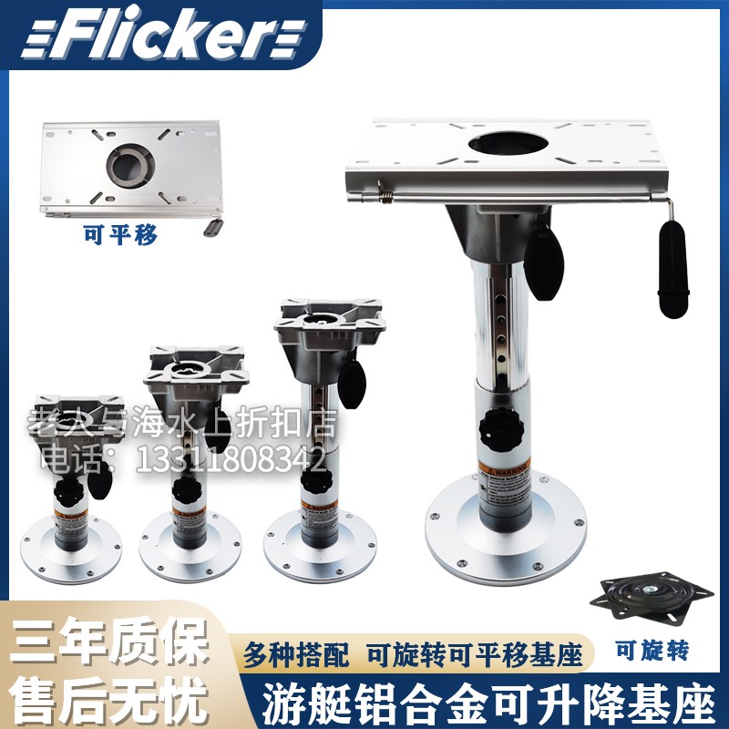Flicker Aluminum Alloy Yacht Speedboat Rubber Dinghy Fishing Boat Metal Seat Fixed Lift Adjustment Base