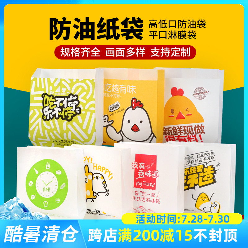 Fried chicken bag Chicken chops packing bag Disposable food packaging oil-proof paper bag Potato chip box Chicken fillet bag Snack bag custom