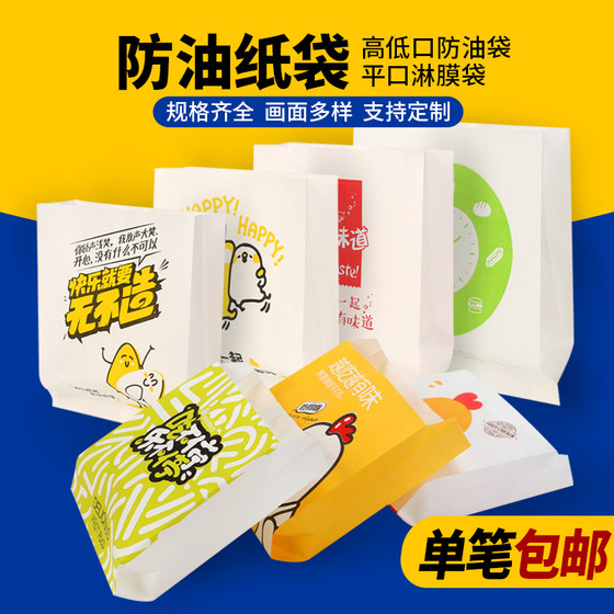 Fried Chicken Bag Chicken Chop Packing Bag Disposable Food Packaging Oil-proof Paper Bag Potato Fries Box Chicken Willow Bag Snack Bag Customization