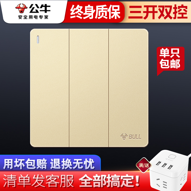 Bull Switch Socket Dual Control Switch Home 86 Type Three Open Double Control Large Panel Light Switch G12 Gold-Taobao