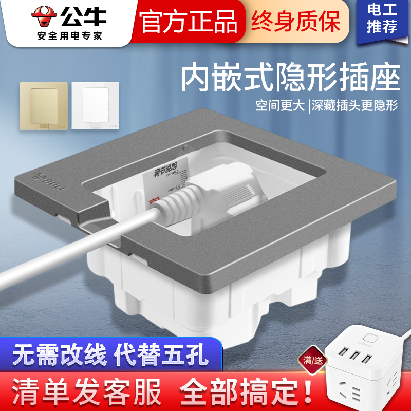 Bull Brand Embedded Socket Refrigerator Power Strip Washing Machine Dedicated Switch Panel Hidden 86 Type Household Thin Model