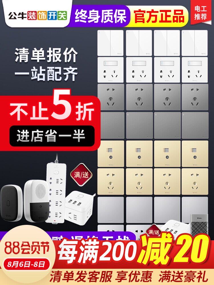 Bull flagship switch socket 86 type household concealed wall two three five five hole flagship switch socket panel