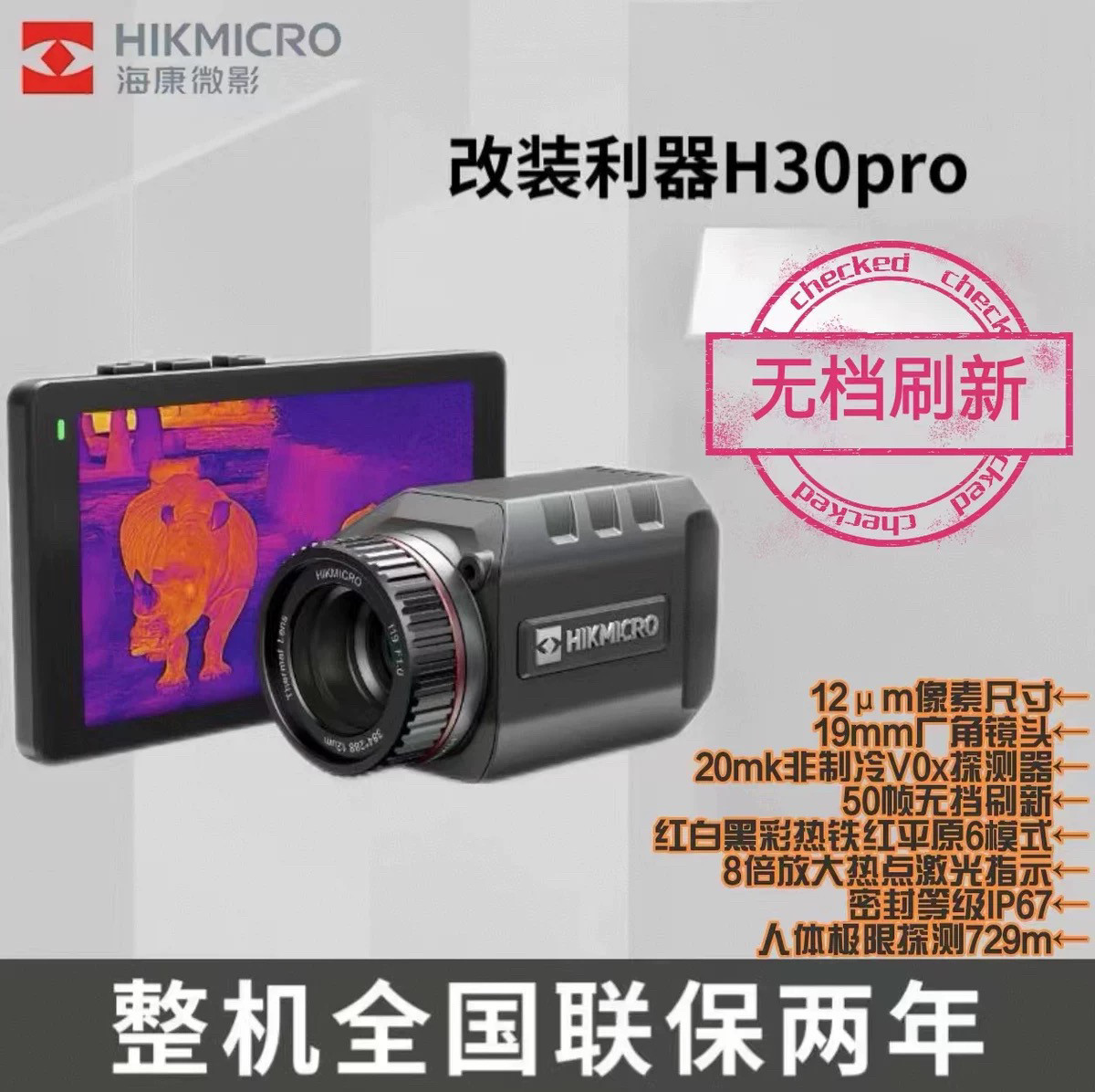 微影H30pro红外夜视仪384分辨率是什么概念？它适合哪些应用场景？-红外夜视仪-淘宝好物网