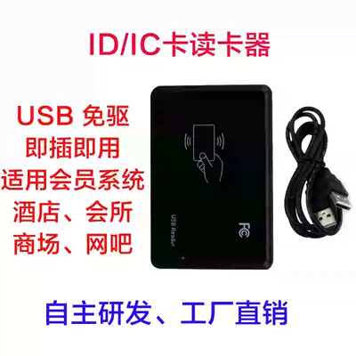 ID IC card reader USB drive-free supermarket member internet cafe swipe card reader hairclip